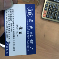 广州嘉盛拉链厂-张生【商家动态-商家店铺】