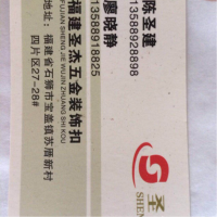 圣杰五金-廖晓静【商家动态-商家店铺】