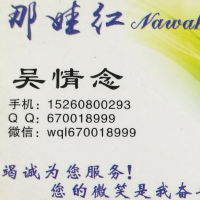 那娃红商标辅料厂-吴情念【商家动态-商家店铺】