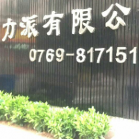 东莞市厚街活力派服装辅料厂-吴宝生【商家动态-商家店铺】