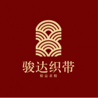 广州骏达织带有限公司-肖功富【商家动态-商家店铺】