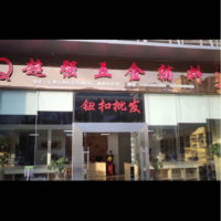 超强五金制品有限公司-丁黎【商家动态-商家店铺】