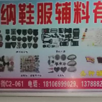 晋江市康纳鞋材贸易有限公司-苏天从【商家动态-商家店铺】