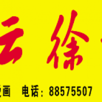 即墨区风云徐记服装辅料店-徐奎【商家动态-商家店铺】