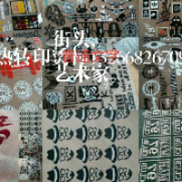 热转烫标厂家-钟燕花【商家动态-商家店铺】