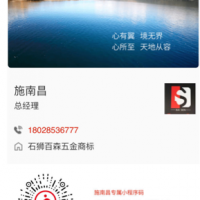 石狮百森五金商标-施南昌【商家动态-商家店铺】