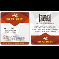 普宁市骏欣辅料-林少涛【商家动态-商家店铺】