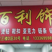 温州市鹿城区张和云鞋材店-张和云【商家动态-商家店铺】