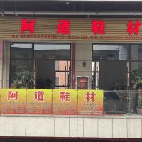 温州阿道鞋材-张叶道【商家动态-商家店铺】