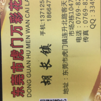 东莞市巧彩纺织品有限公司-胡长镇【商家动态-商家店铺】