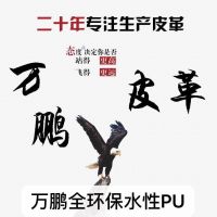 东莞市万鹏皮革-肖广礼【商家动态-商家店铺】