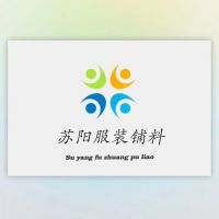 苏阳服装辅料-苏嘉煊【商家动态-商家店铺】