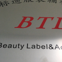 东莞市标迪服装辅料有限公司