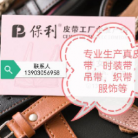 保利皮带丁-曹权生【商家动态-商家店铺】