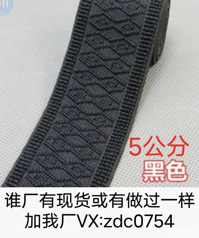 5cm黑色
谁厂有现货或有做过一样的
加我厂VX:zdc0754